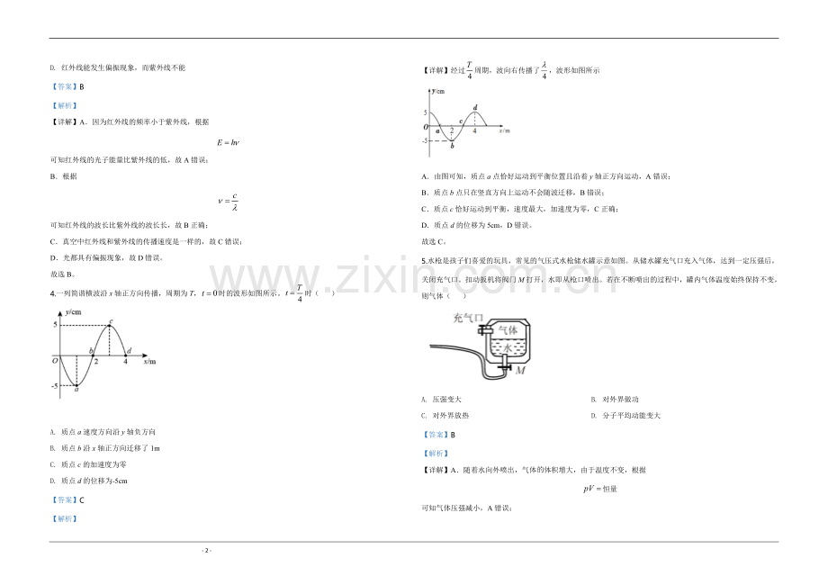 2020年天津市高考物理试卷解析版 .doc_第2页