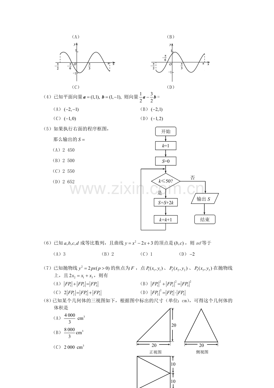 2007年海南高考文科数学真题及答案.doc_第2页