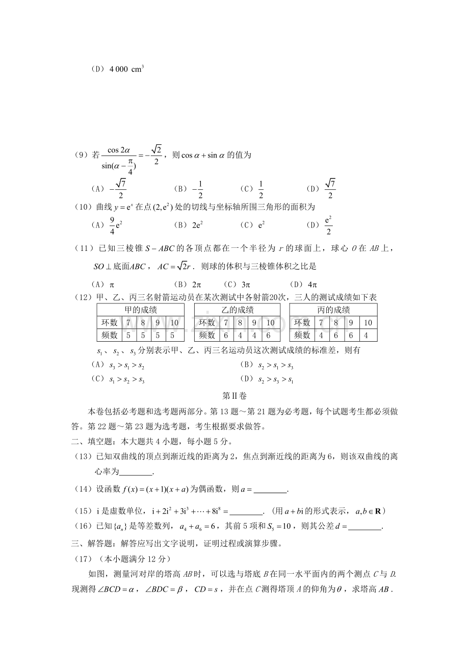 2007年海南高考文科数学真题及答案.doc_第3页