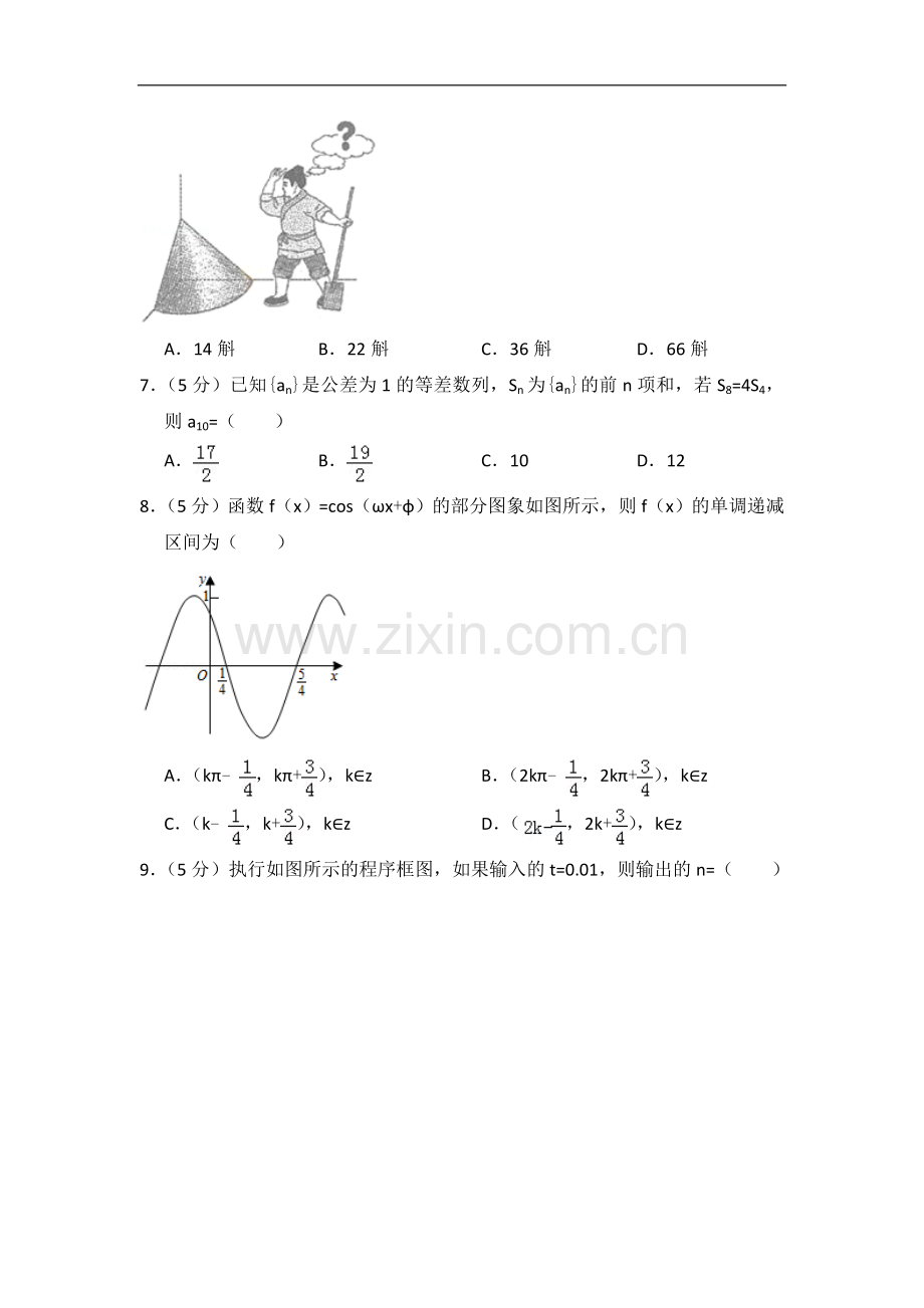 2015年全国统一高考数学试卷（文科）（新课标ⅰ）（含解析版）.doc_第2页