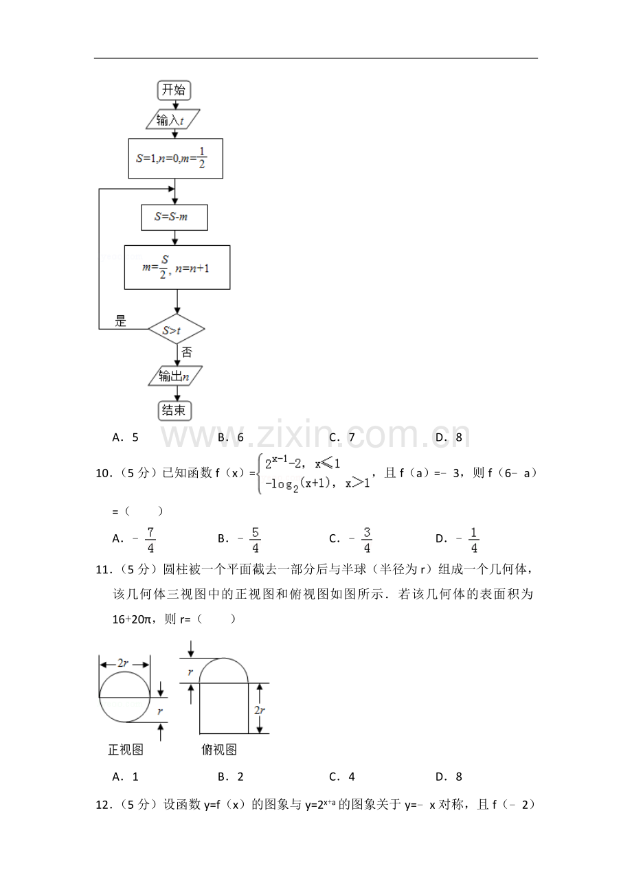 2015年全国统一高考数学试卷（文科）（新课标ⅰ）（含解析版）.doc_第3页