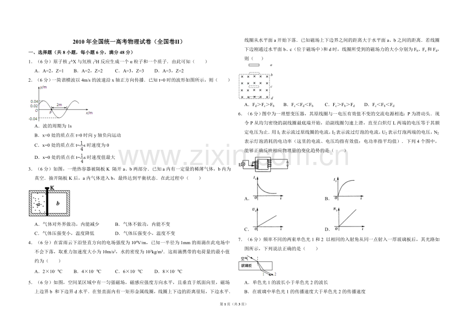 2010年全国统一高考物理试卷（全国卷ⅱ）（原卷版）.doc_第1页