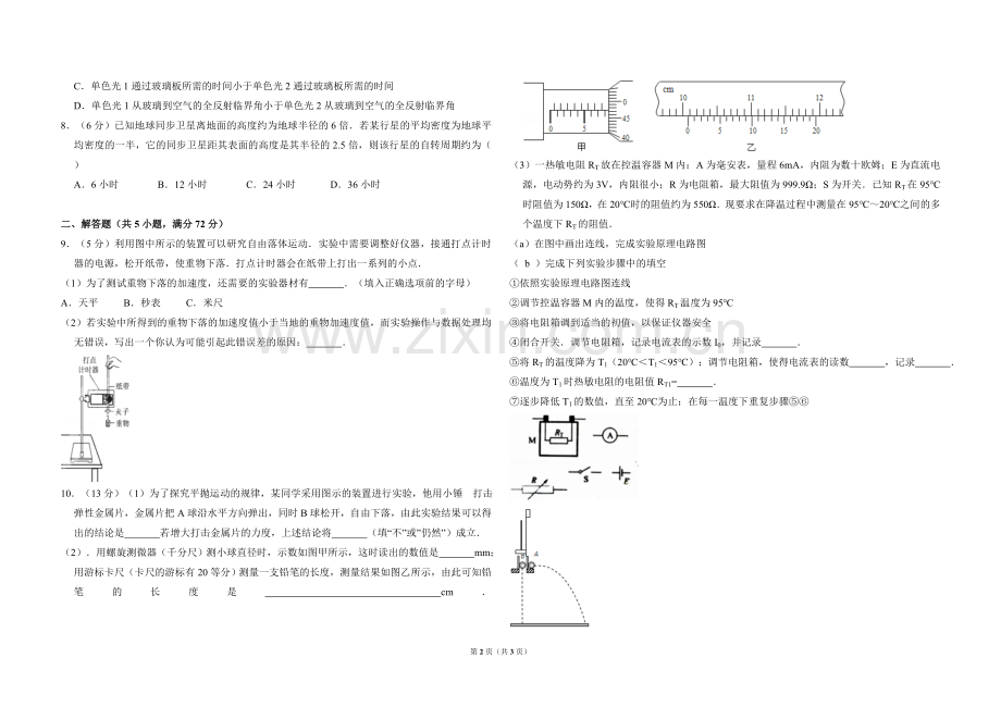 2010年全国统一高考物理试卷（全国卷ⅱ）（原卷版）.doc_第2页