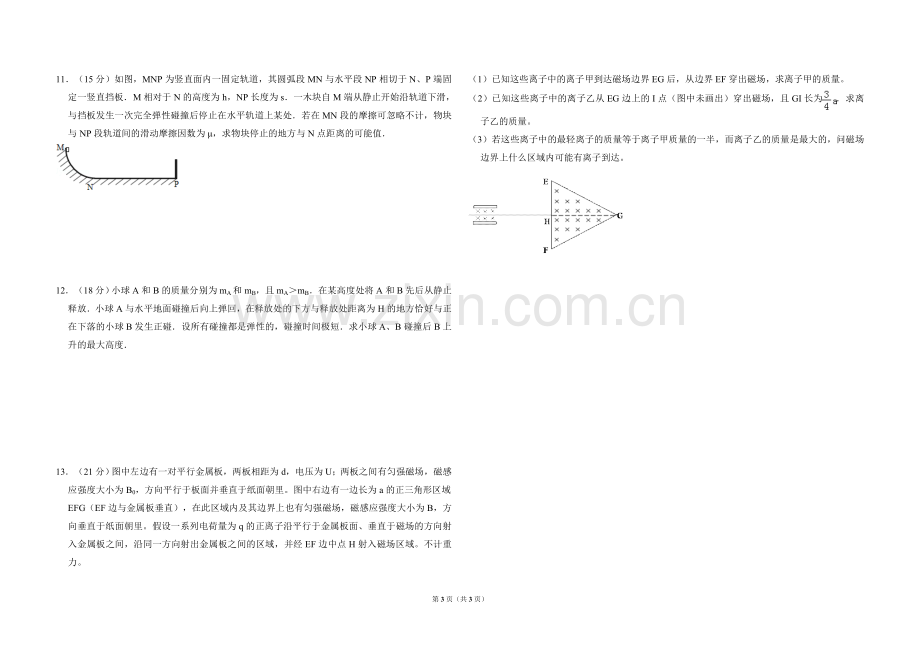 2010年全国统一高考物理试卷（全国卷ⅱ）（原卷版）.doc_第3页