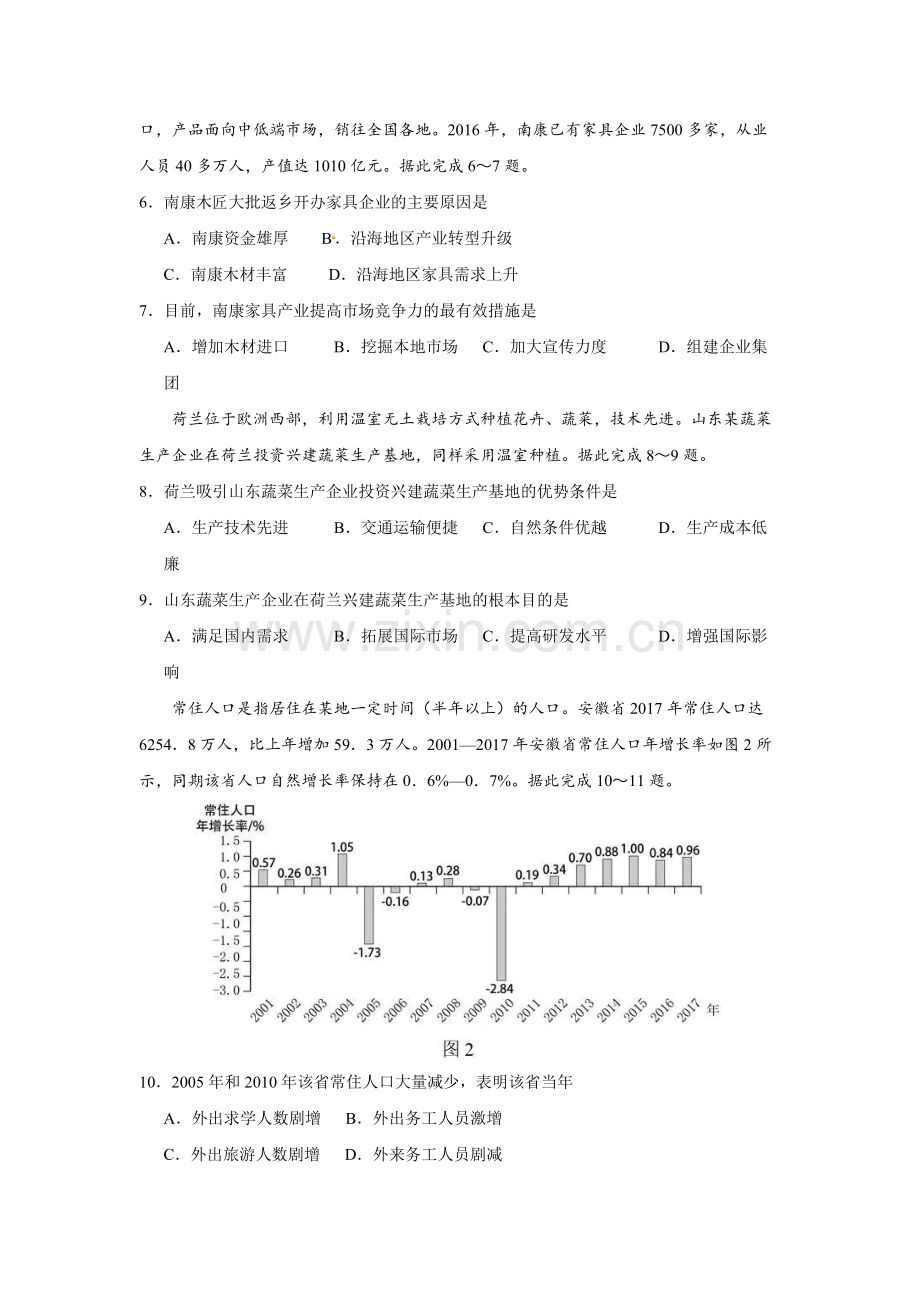 2018年高考地理（原卷版）(海南卷).pdf_第2页