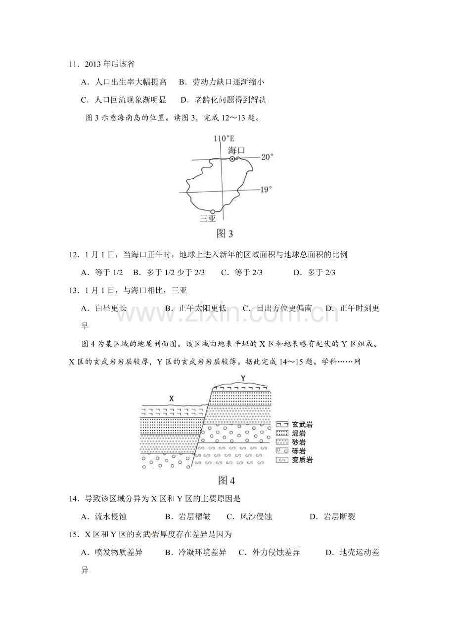 2018年高考地理（原卷版）(海南卷).pdf_第3页