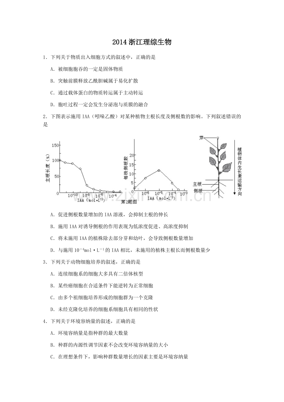 2014年浙江省高考生物（含解析版）.docx_第1页