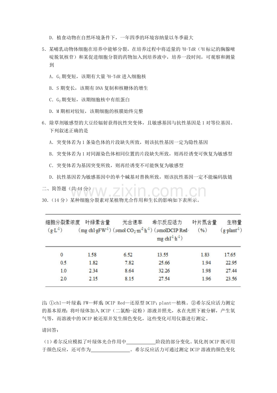 2014年浙江省高考生物（含解析版）.docx_第2页