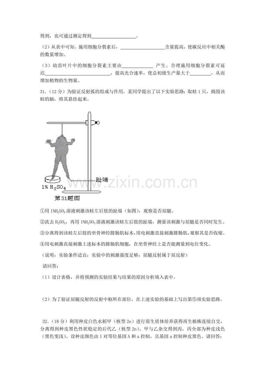 2014年浙江省高考生物（含解析版）.docx_第3页
