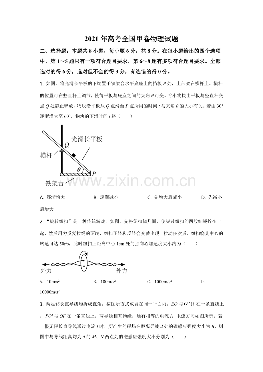 2021年高考全国甲卷物理试题（逐题答案解析word版）【适用：四川、云南、广西、贵州、西藏】.doc_第1页