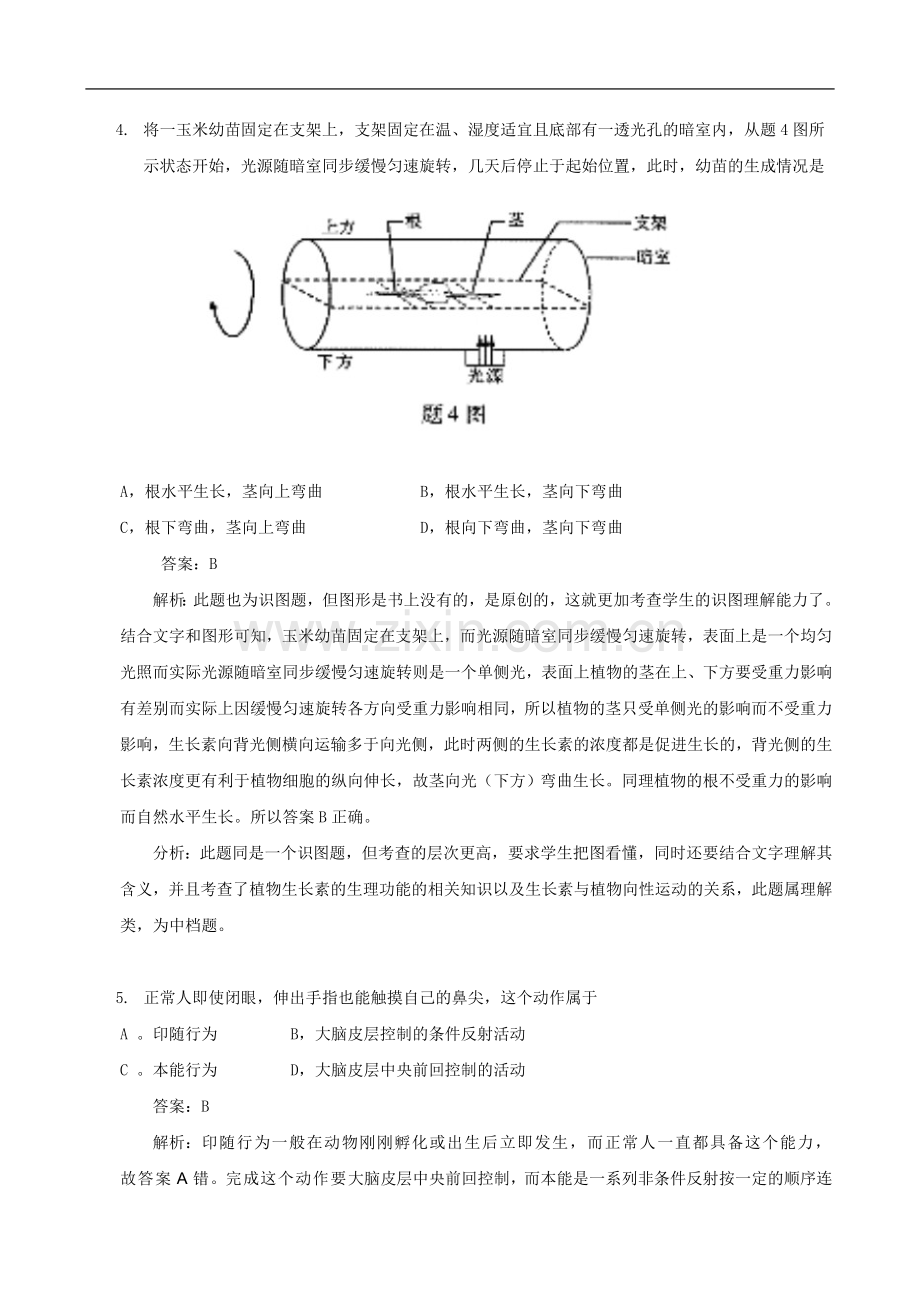 2010年高考重庆高考理综生物试题含答案word版.doc_第3页