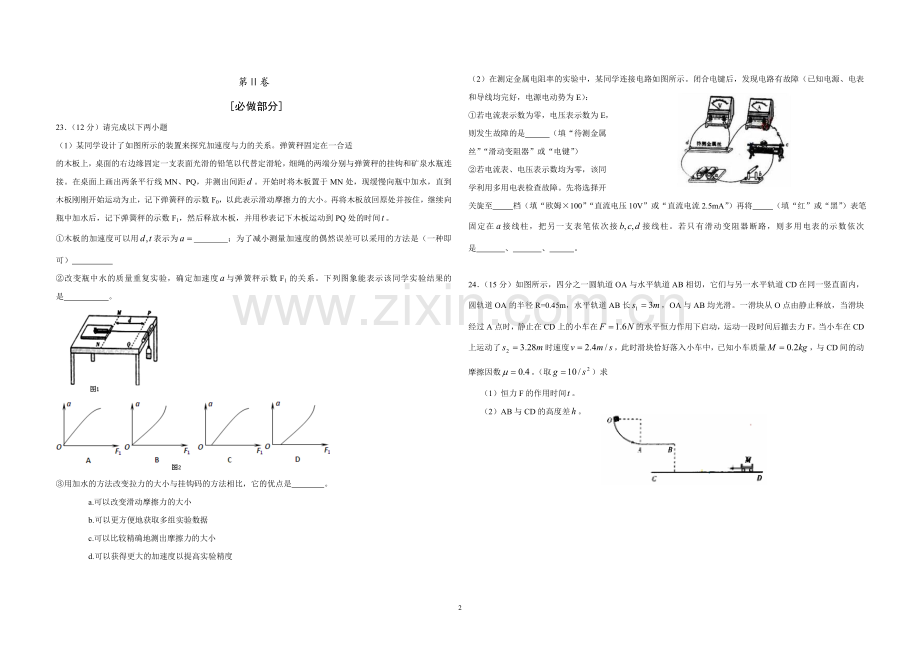 2010年高考真题 物理（山东卷)（含解析版）.doc_第2页