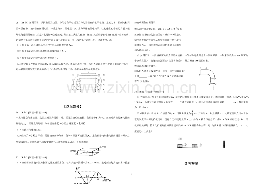 2010年高考真题 物理（山东卷)（含解析版）.doc_第3页