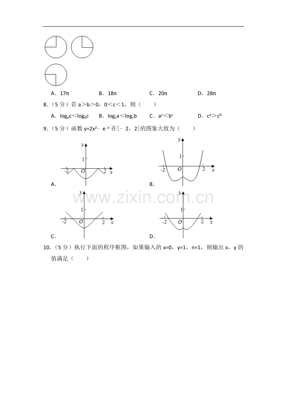 2016年全国统一高考数学试卷（文科）（新课标ⅰ）（含解析版）.doc_第2页