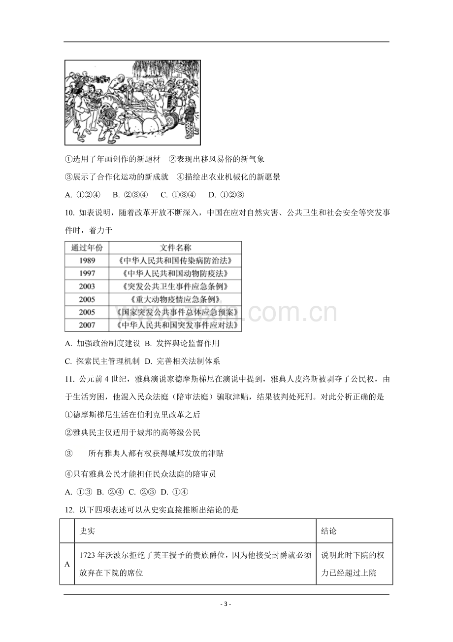 2020年北京市高考历史试卷（原卷版）.doc_第3页