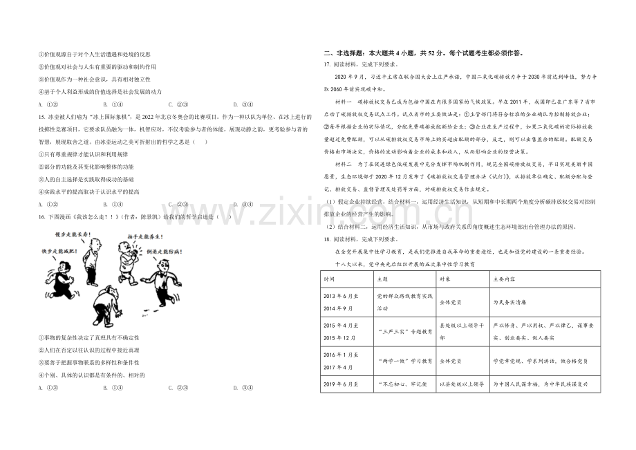 2021年高考广东政治（原卷版）.pdf_第3页