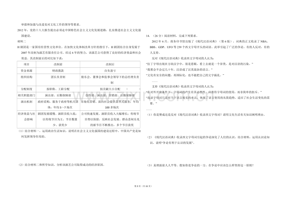 2013年全国统一高考政治试卷（新课标ⅰ）（含解析版）.pdf_第3页