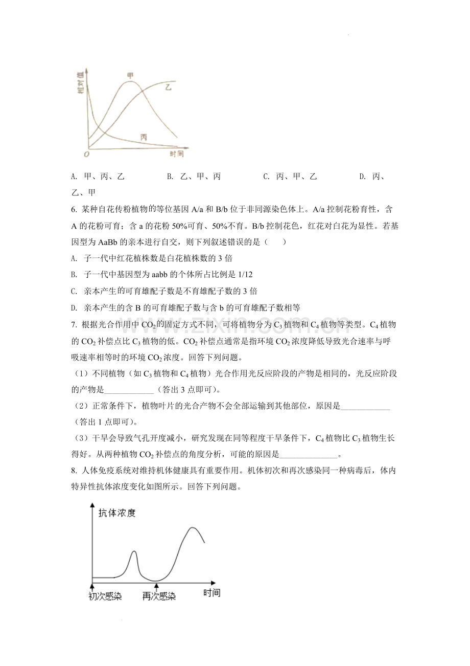 题目2022年全国统一高考生物试卷（全国甲卷）（原卷版）.docx_第2页