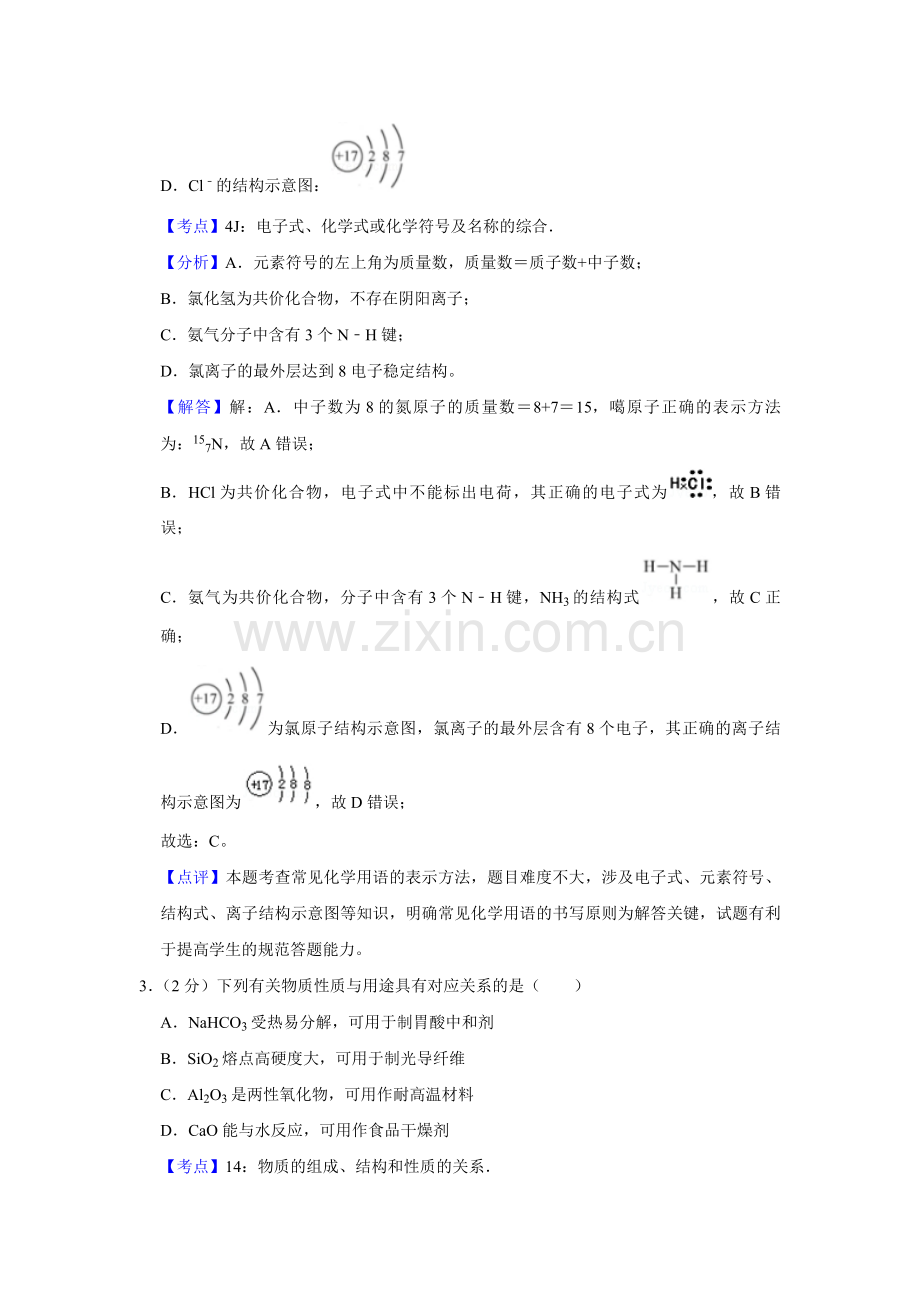 2018年江苏省高考化学试卷解析版 .pdf_第2页