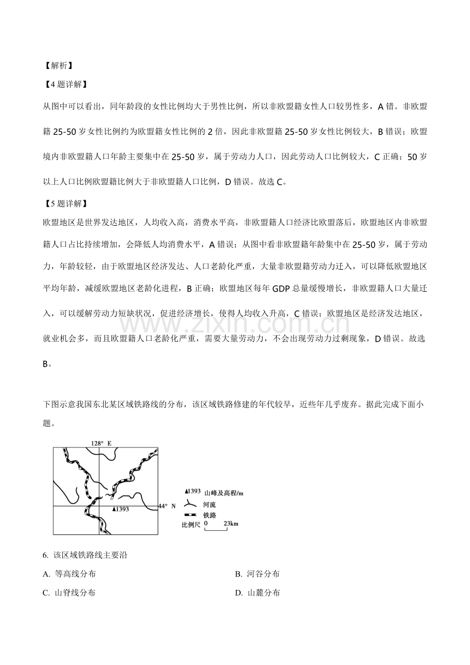 2019年高考真题 地理(山东卷)（含解析版）.pdf_第3页