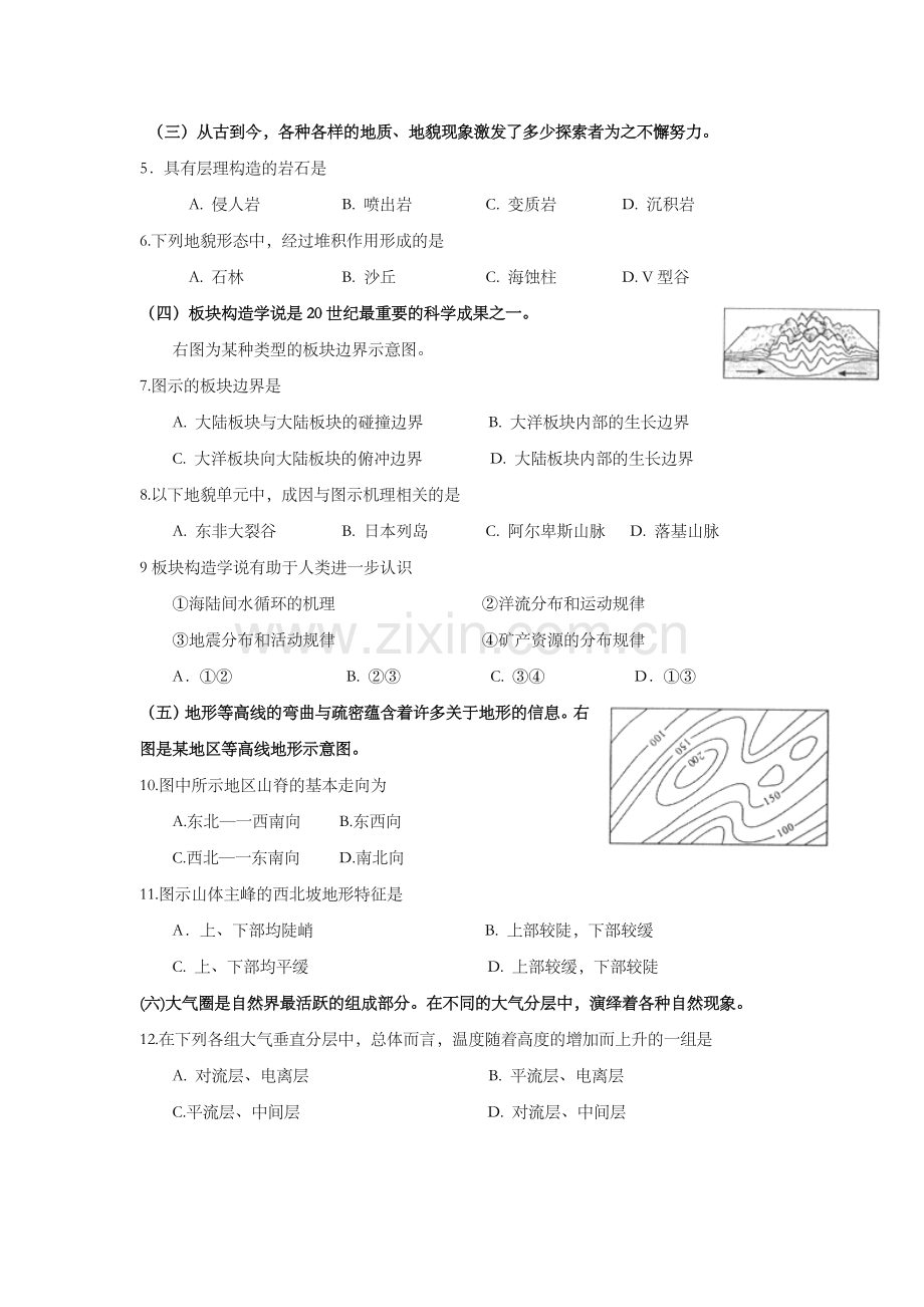 2009年上海市高考地理试题及答案.doc_第2页