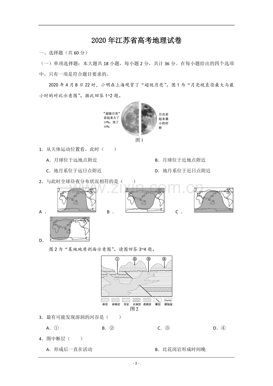 2020年江苏省高考地理试卷 .doc_第1页