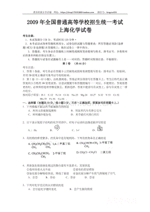 2009年上海市高中毕业统一学业考试化学试卷（word解析版）.doc