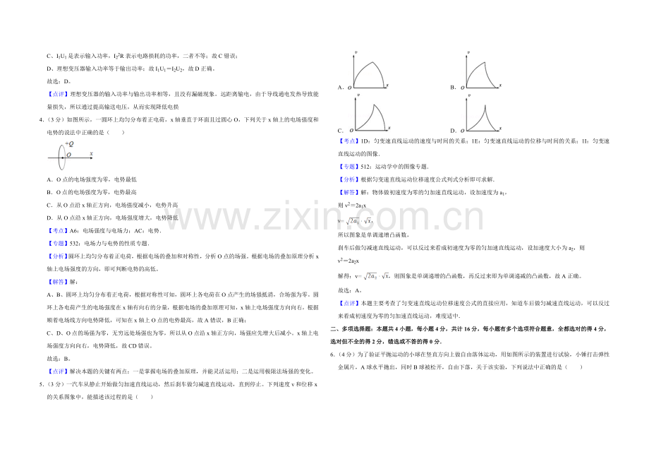 2014年江苏省高考物理试卷解析版 .doc_第2页