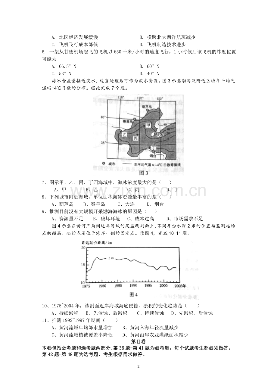 2015年普通高等学校招生全国统一考试【陕西地理真题+答案】.doc_第2页