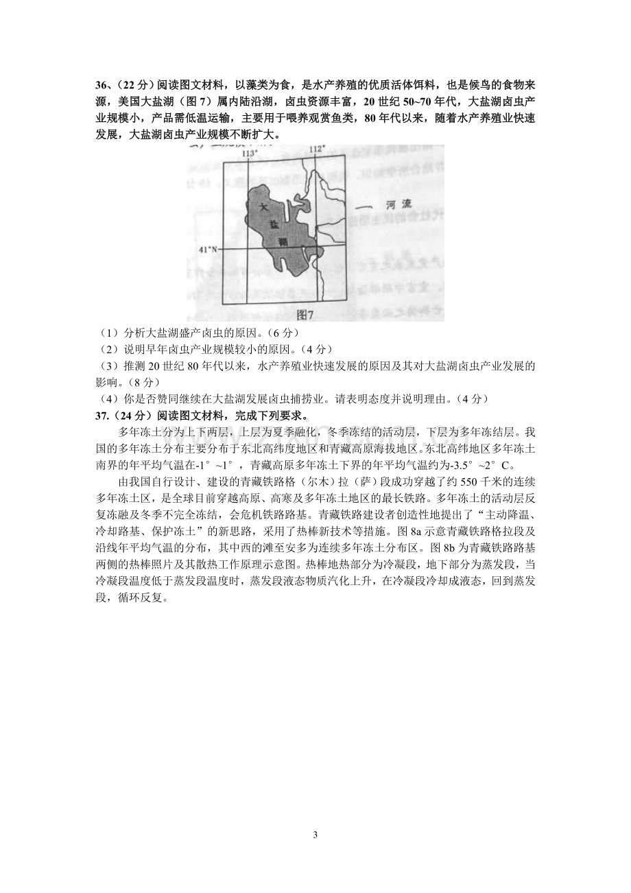 2015年普通高等学校招生全国统一考试【陕西地理真题+答案】.doc_第3页