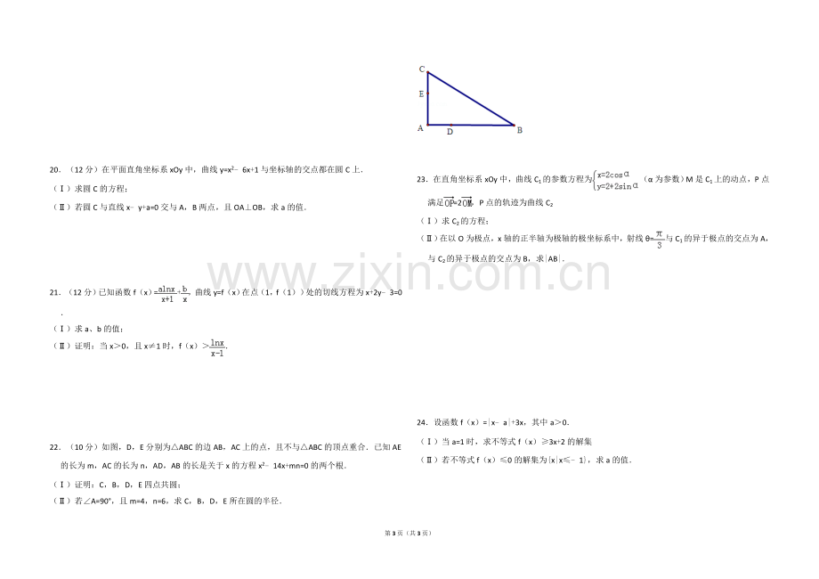 2011年全国统一高考数学试卷（文科）（新课标）（原卷版）.doc_第3页