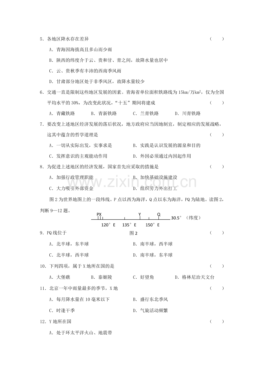 2001年吉林高考文综真题及答案.doc_第2页