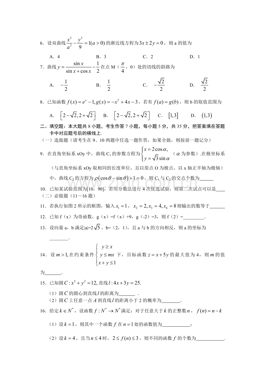 2011年湖南高考文科数学试题及答案word版.doc_第2页