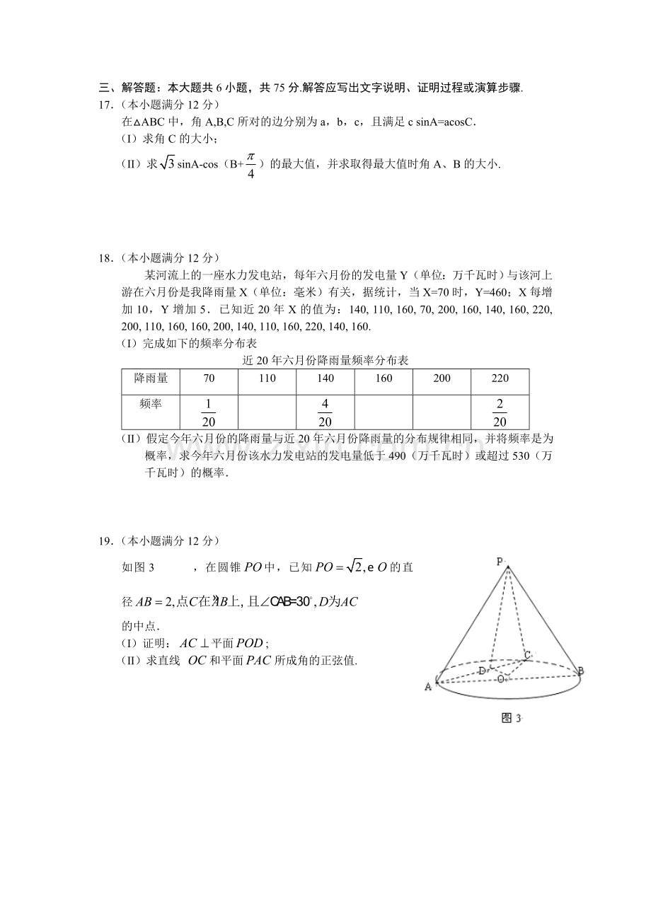 2011年湖南高考文科数学试题及答案word版.doc_第3页