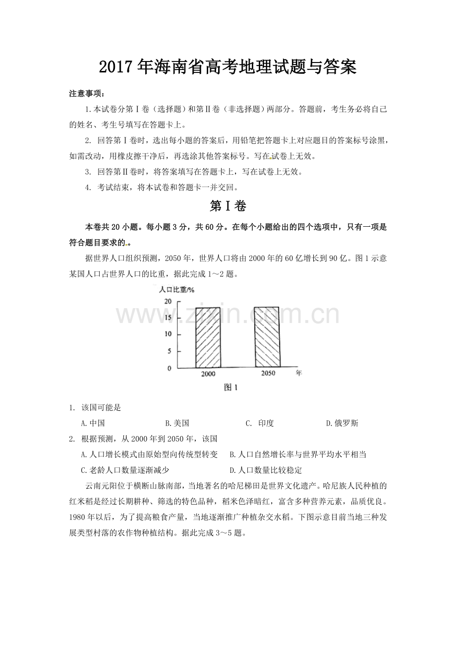 2017年高考地理（原卷版）(海南卷).doc_第1页