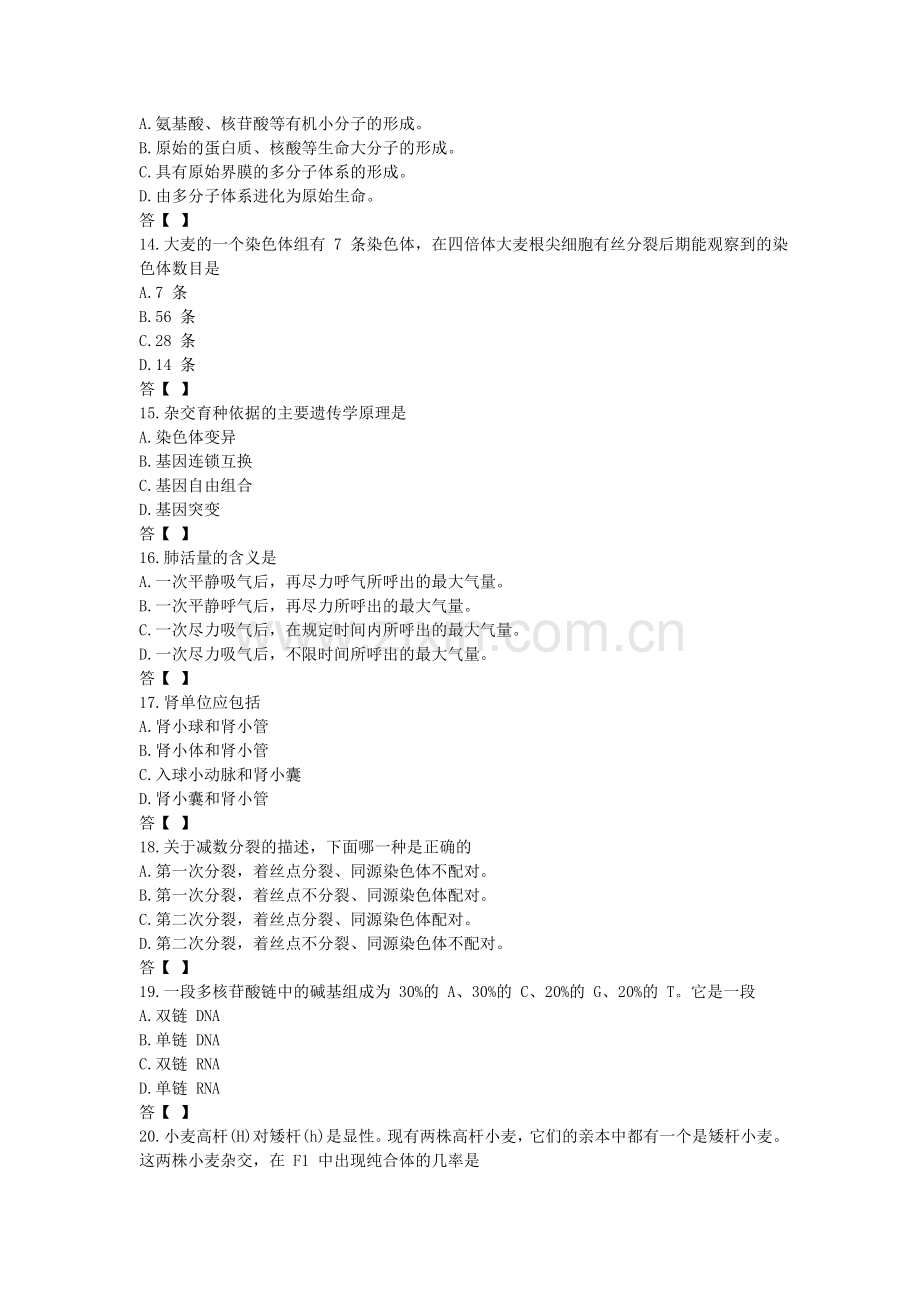 1990年福建高考生物真题及答案.doc_第3页