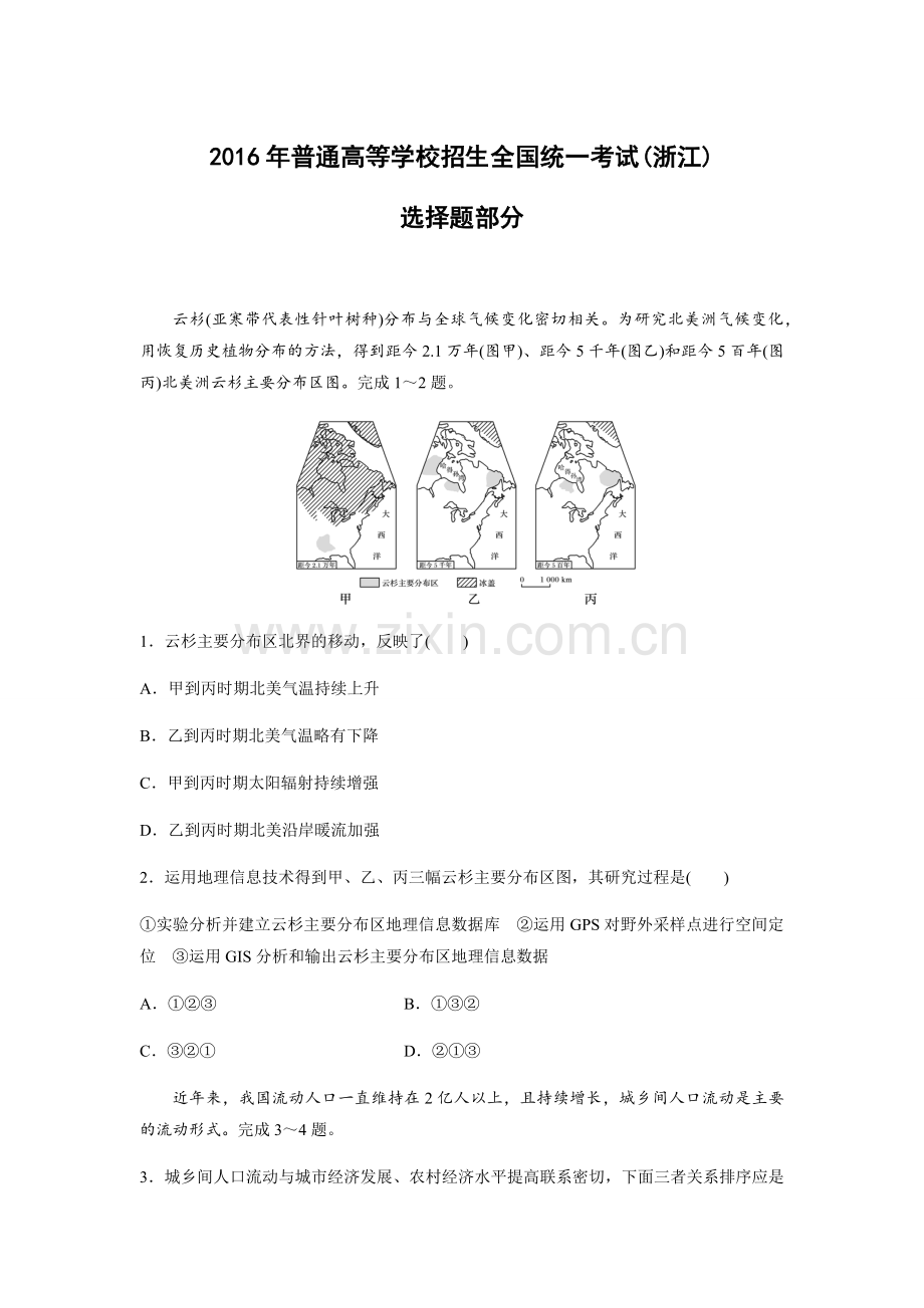 2016年浙江省高考地理【10月】（原卷版）.pdf_第1页