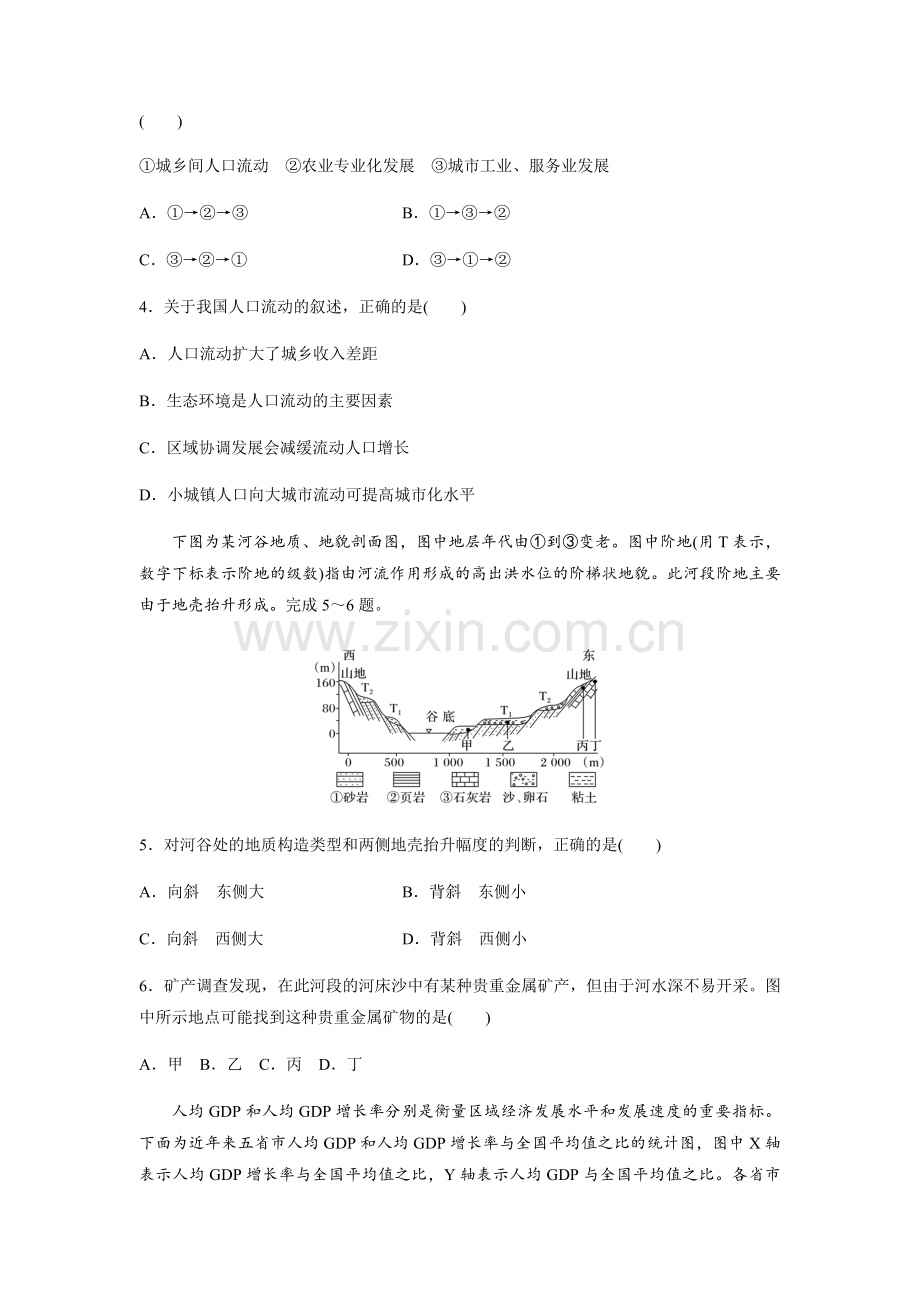 2016年浙江省高考地理【10月】（原卷版）.pdf_第2页