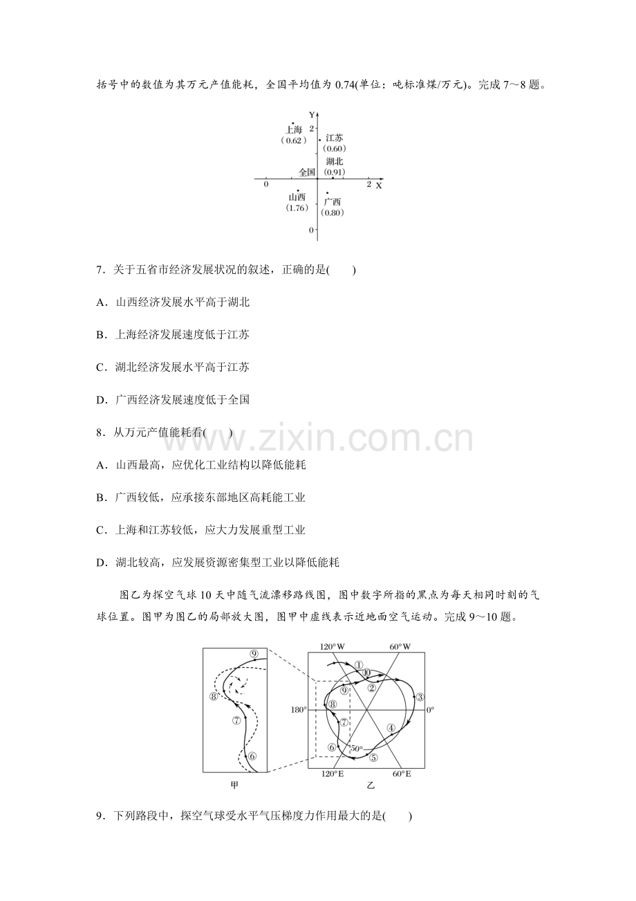 2016年浙江省高考地理【10月】（原卷版）.pdf_第3页