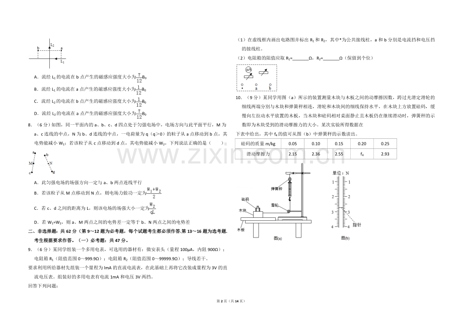 2018年全国统一高考物理试卷（新课标ⅱ）（含解析版）.doc_第2页