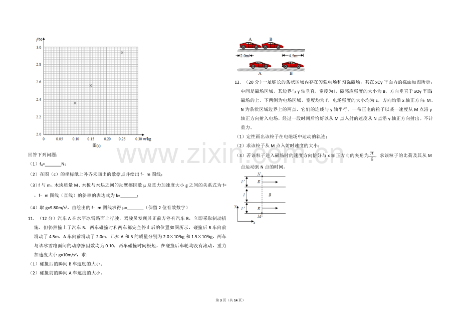 2018年全国统一高考物理试卷（新课标ⅱ）（含解析版）.doc_第3页