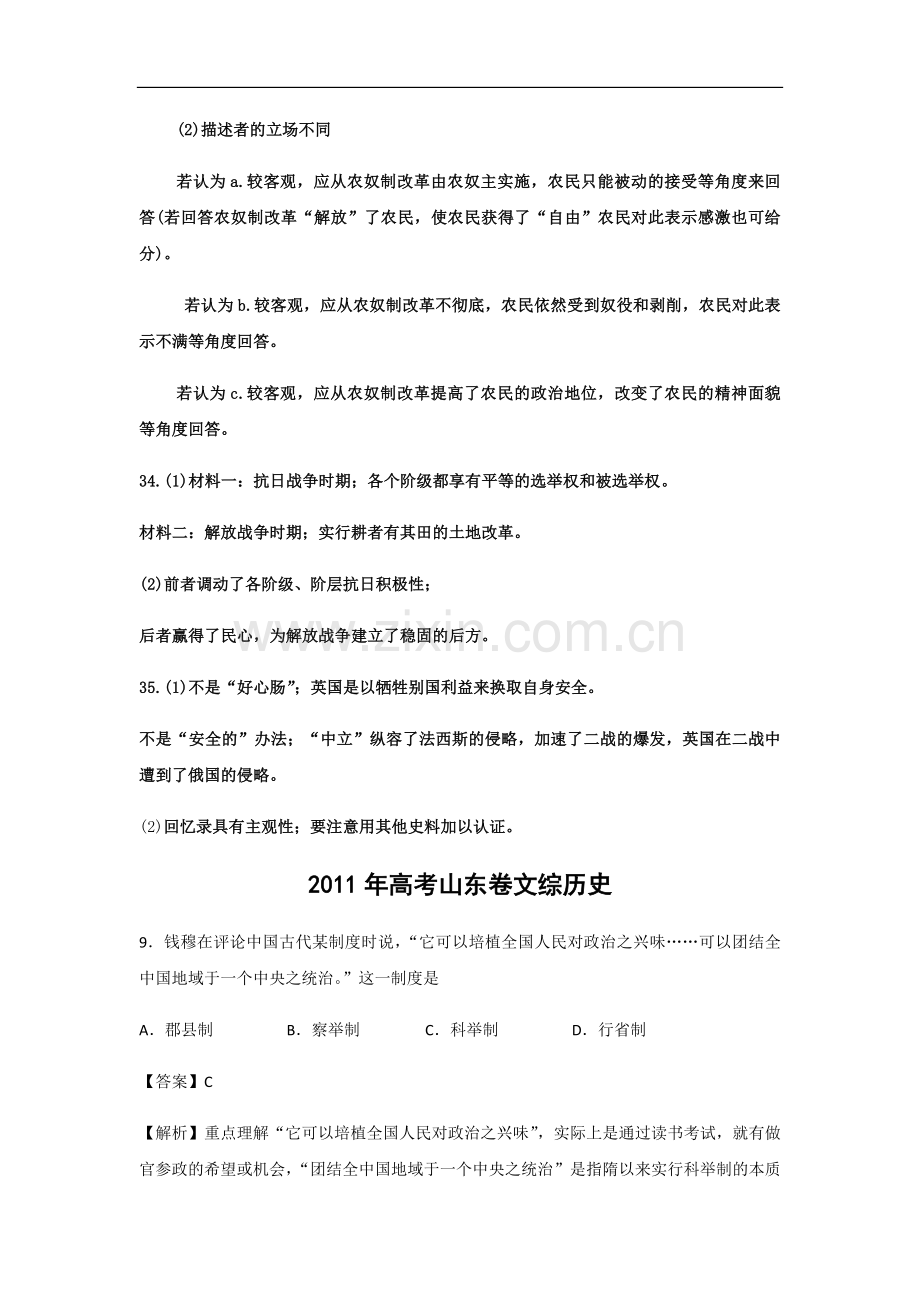 2011年高考真题 历史(山东卷)（解析版版）.pdf_第2页