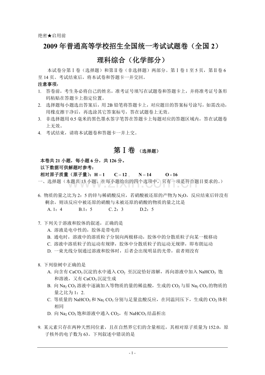 2009年高考贵州理综化学试题和参考答案.doc_第1页