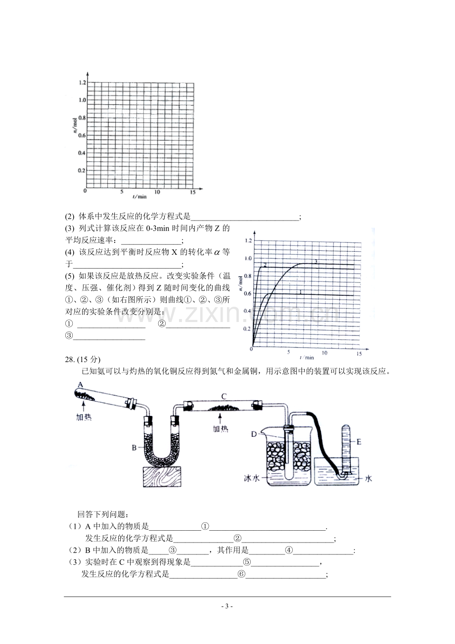 2009年高考贵州理综化学试题和参考答案.doc_第3页