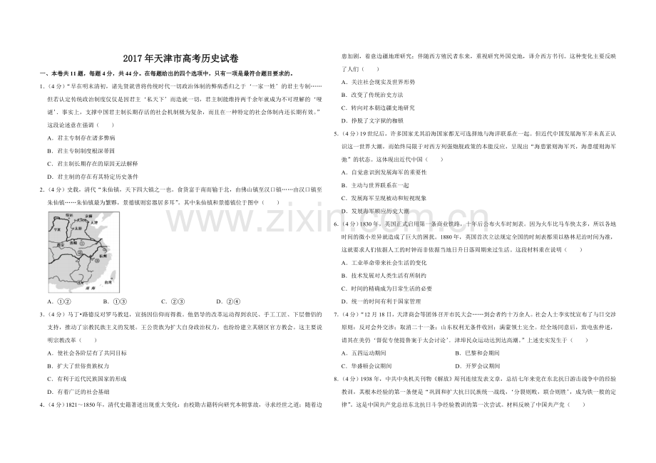 2017年天津市高考历史试卷 .doc_第1页