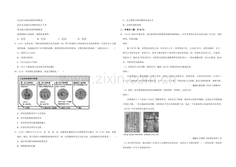 2017年天津市高考历史试卷 .doc_第2页