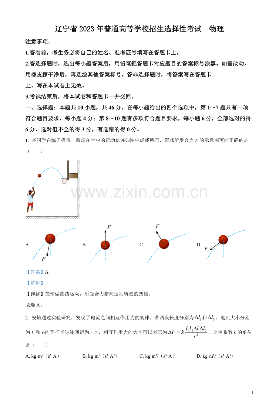 题目2023年高考辽宁卷物理真题（解析版）.docx_第1页