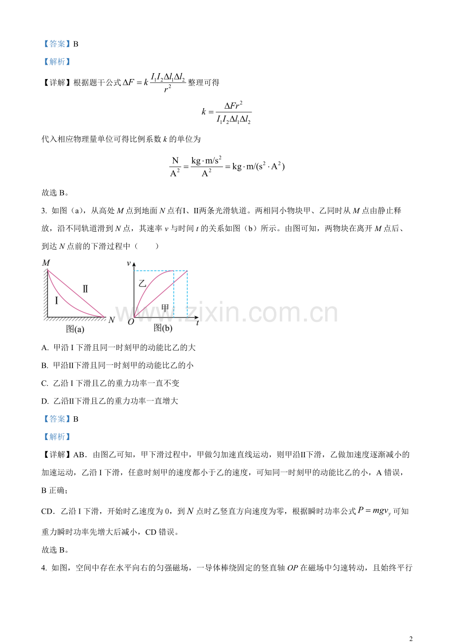 题目2023年高考辽宁卷物理真题（解析版）.docx_第2页