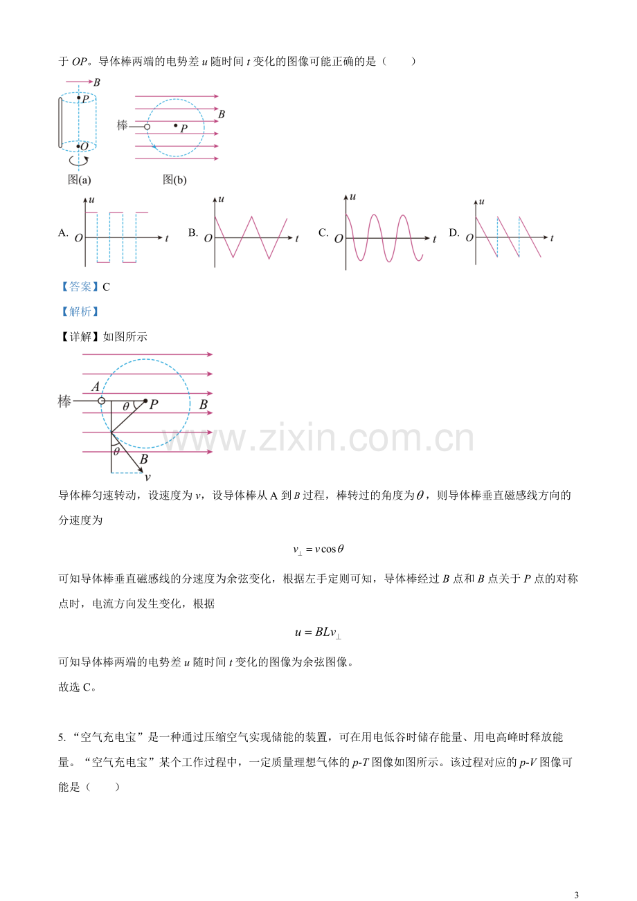 题目2023年高考辽宁卷物理真题（解析版）.docx_第3页