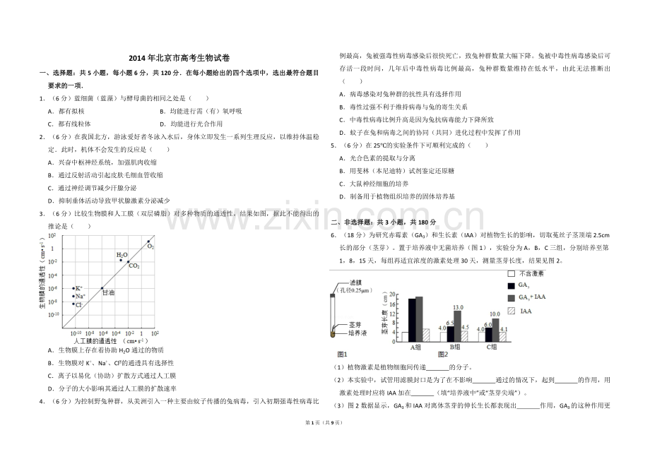 2014年北京市高考生物试卷（含解析版）.pdf_第1页